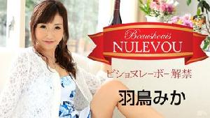 ❤️111715-023 ナンパで即ズボ！ビショヌレーボー  #羽鳥みか  #加勒比❤️