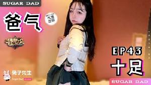 ❤️❤️DAD-027 爸气十足-EP43  #小林瑤子  #麻豆  #兔子先生  #国产❤️